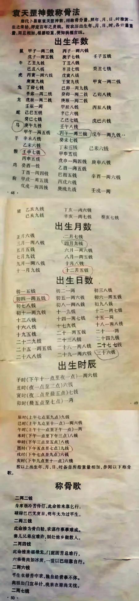 古代一钱等于几两，命里命的斤两究竟是多少？