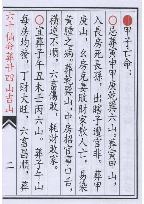 2026年5月10日农历三月二十四下葬吉凶如何？这一天适合下葬吗？