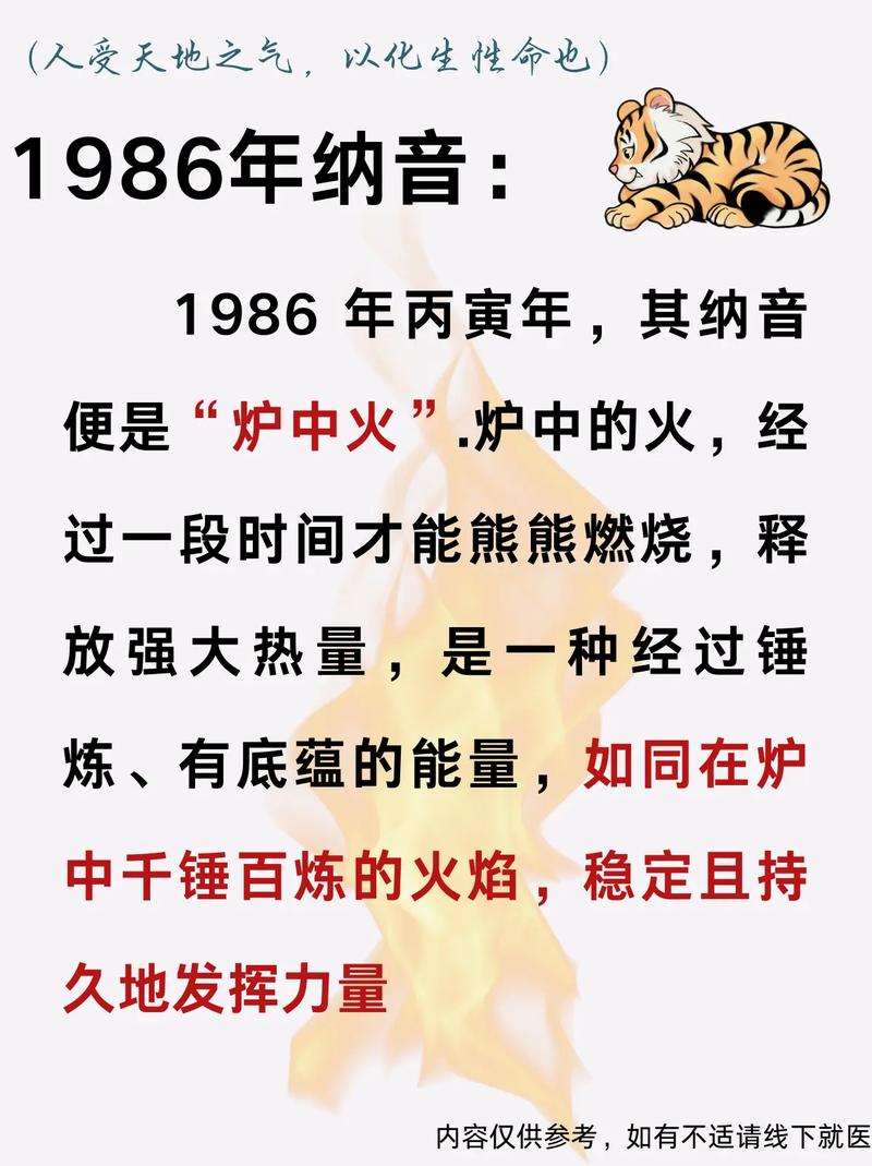 1986年火虎命缺什么五行，对金命有何影响？