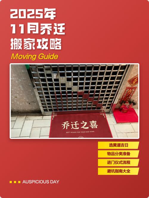 2025年11月19日乔迁新居，这个日子适合搬家入住新家吗？