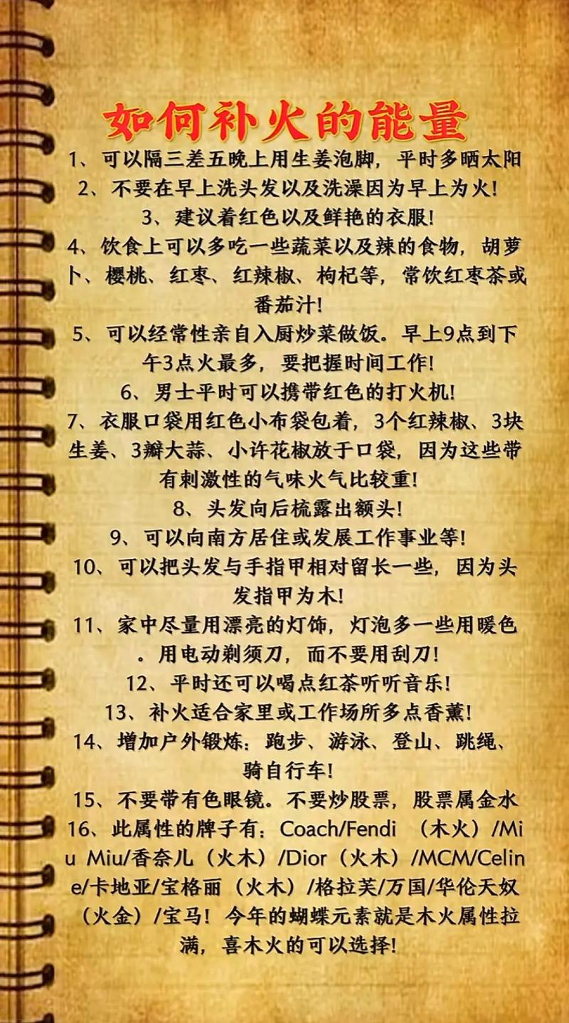 五行纯火之命的人，如何通过方法补火改运？