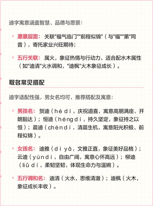 迪字五行属什么，女孩取名用迪字寓意美好，有哪些好听的选项？