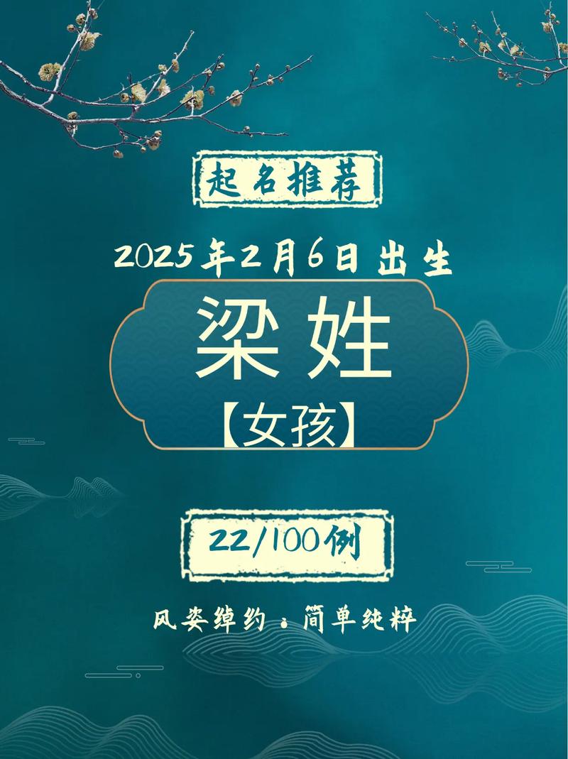 梁姓女宝宝取名时有没有什么独特优美的名字建议呢？