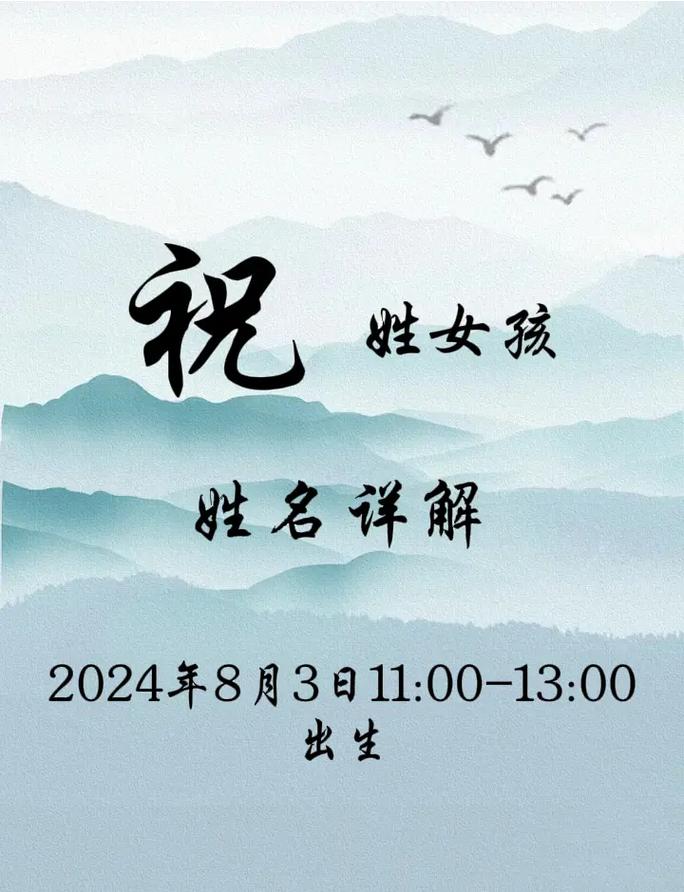 姓祝的女孩起一个有含义的名字，有没有什么好建议？