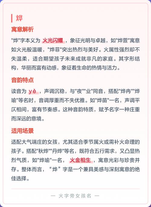 炜字取名寓意女孩聪明、光耀，请问炜字作为女孩名字有什么美好寓意？