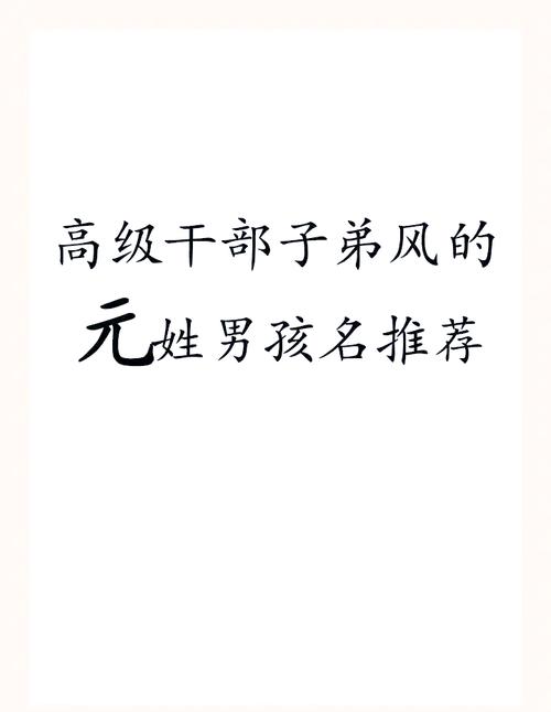 元姓女宝宝名字中，有没有一个既冷门又独特的名字叫元梦瑶？