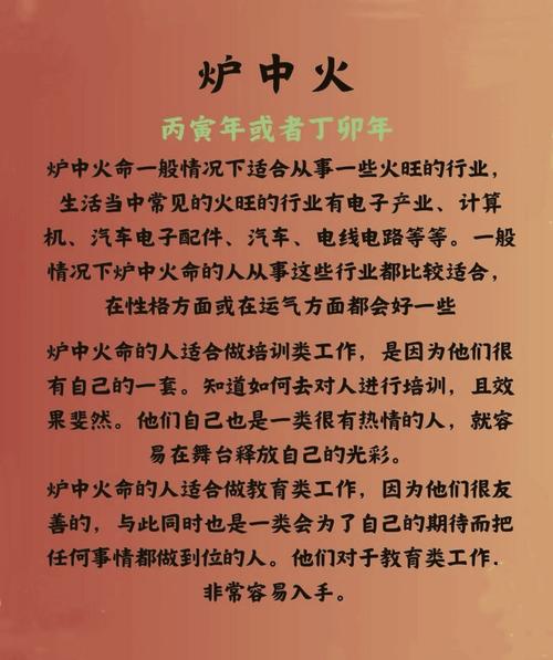 炉中火命适合与哪种命理相配？哪个月出生的炉中火命最佳？