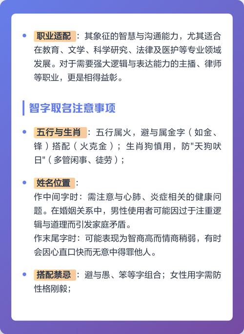 智字取名对女孩有什么美好的寓意？