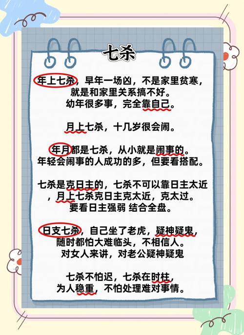 女命八字中，若日主被视作七杀，这究竟意味着什么？