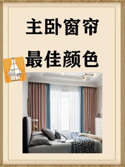 卧室窗帘的风水问题如何解决或改写？