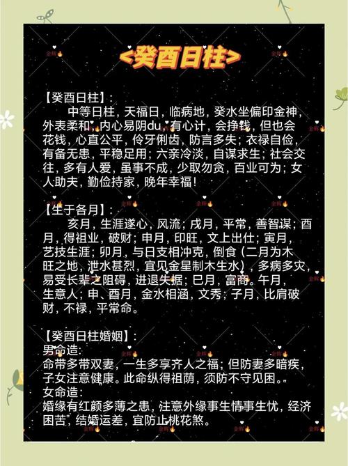 日柱癸酉代表什么命格？能否详细解释其背后的命理含义？
