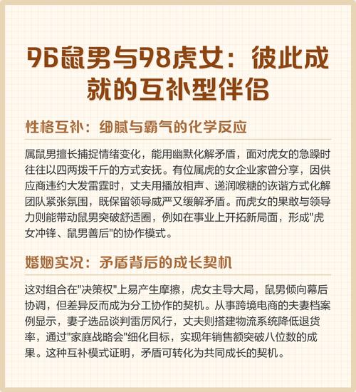 96年鼠男与98年虎女配对，感情和婚姻是否匹配呢？