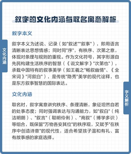 叙字取名寓意女孩，是否富含文雅、叙述美好的寓意？