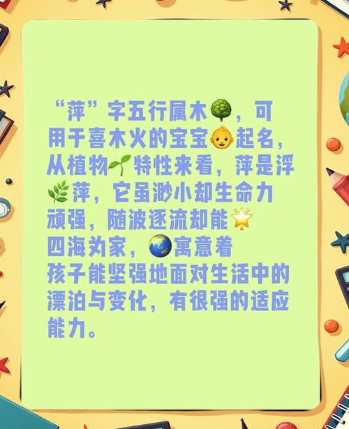 请问如何分析含有‘萍’字的姓名的命理八字？