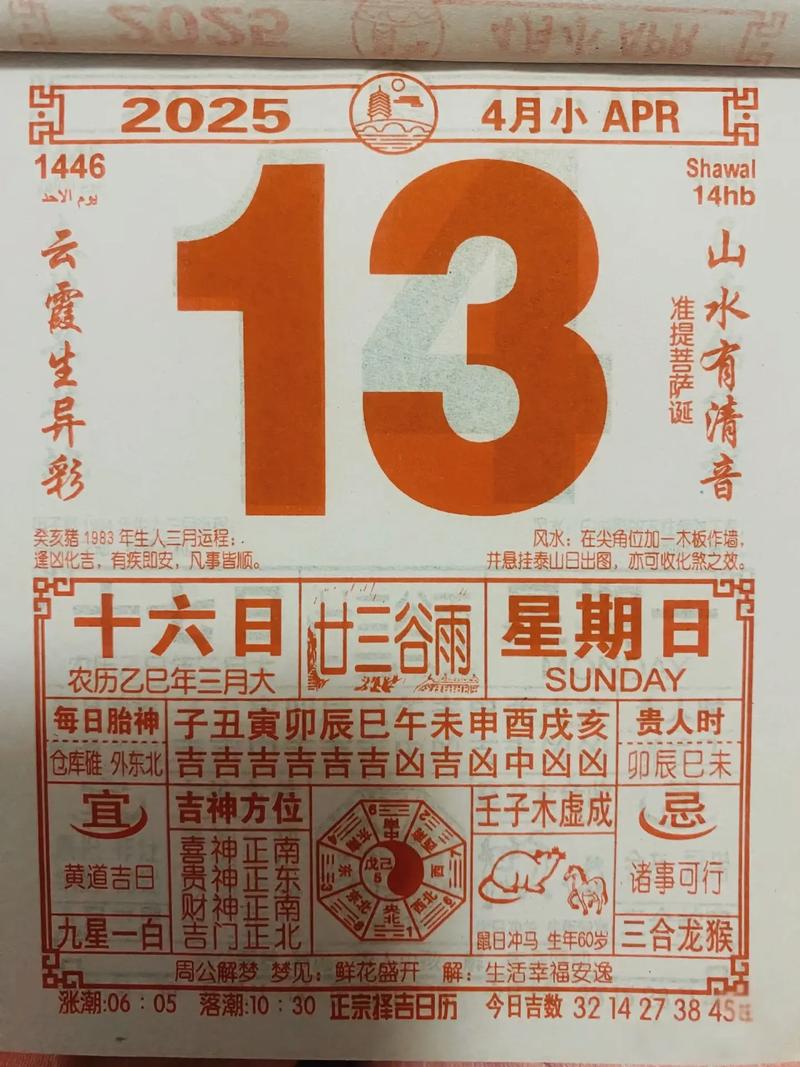 2026年4月29日农历三月十三，黄历上今天适合养殖吗？
