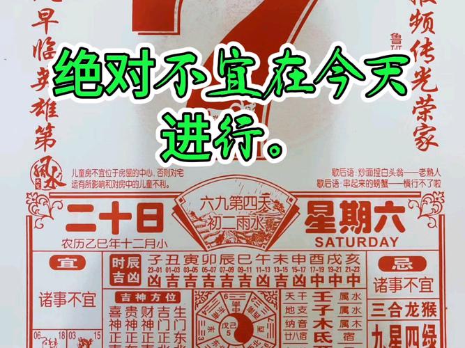 2026年腊月二十黄历显示2月7日这天适合开业吗？