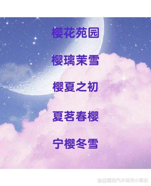 女孩用樱字取名，如何结合风水或五行原理选择吉祥的名字？