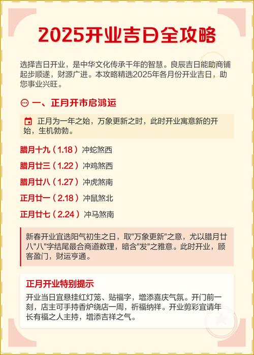 2025年农历七月廿三开业吉日这天适合开门做生意吗？