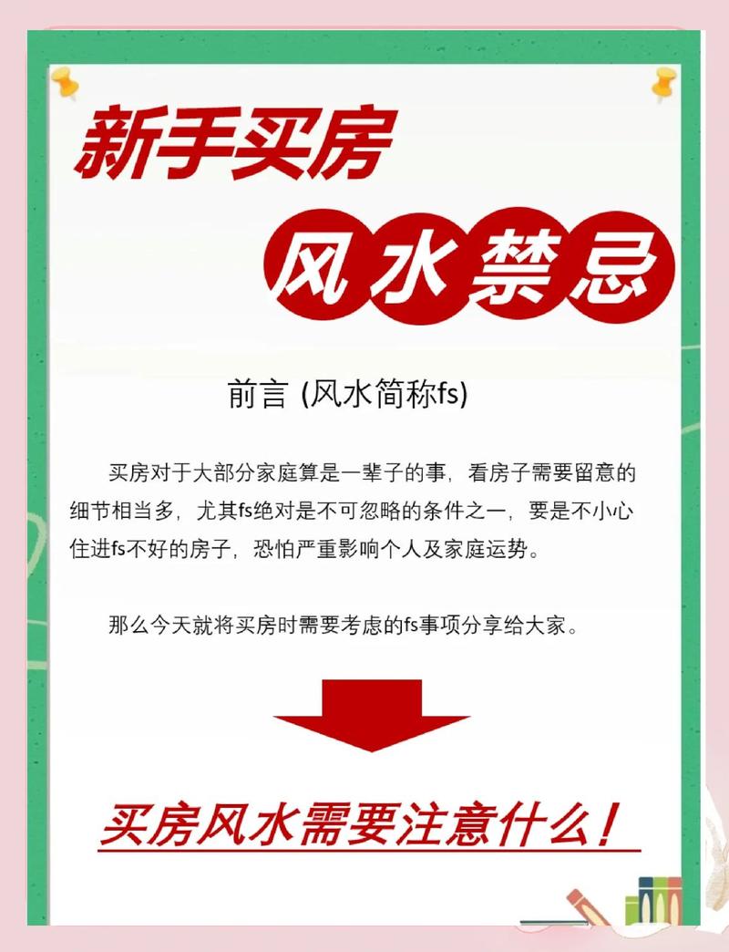买房时真的需要过分相信风水吗？这真的会影响购房决策吗？