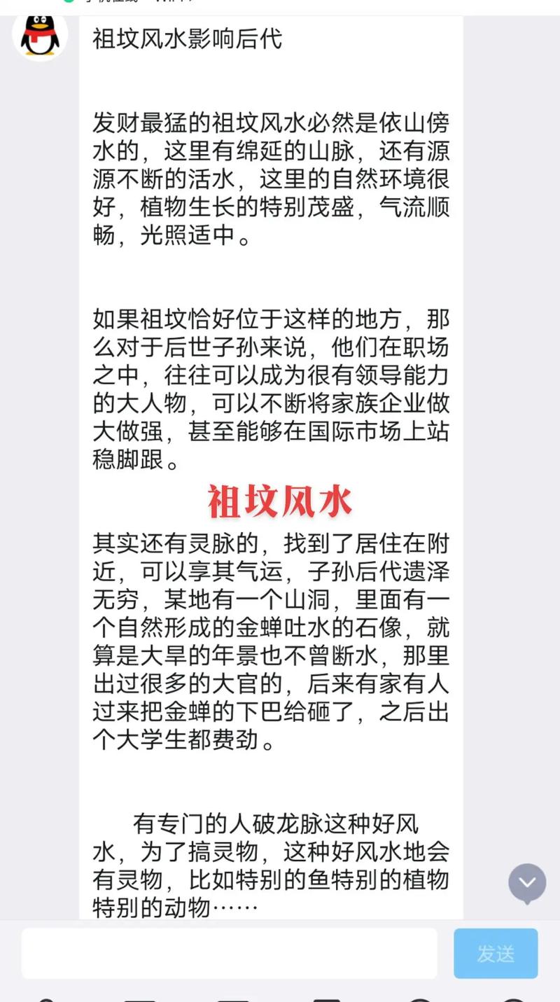 祖先风水对个人命运有影响吗？