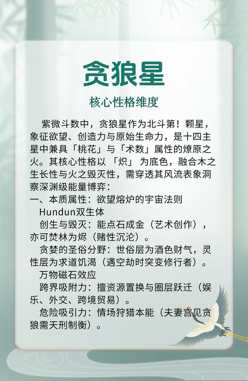 贪狼星命格和紫微贪狼命格的女孩属于哪种类型？