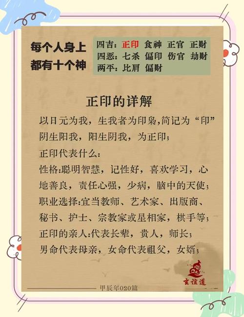 正印格男命命主的个性特点有哪些？