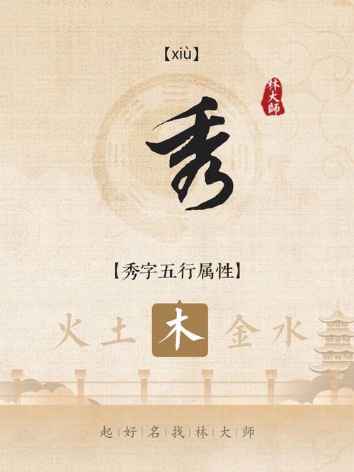 秀字五行属什么，男孩取名寓意有哪些？