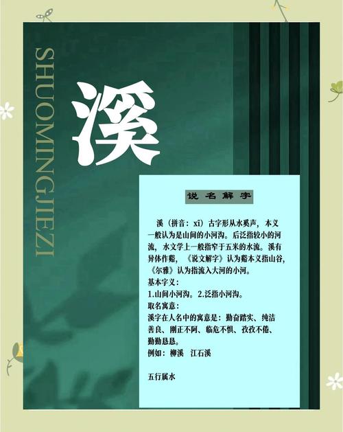 溪字五行属什么？男孩取名寓意溪字有哪些？