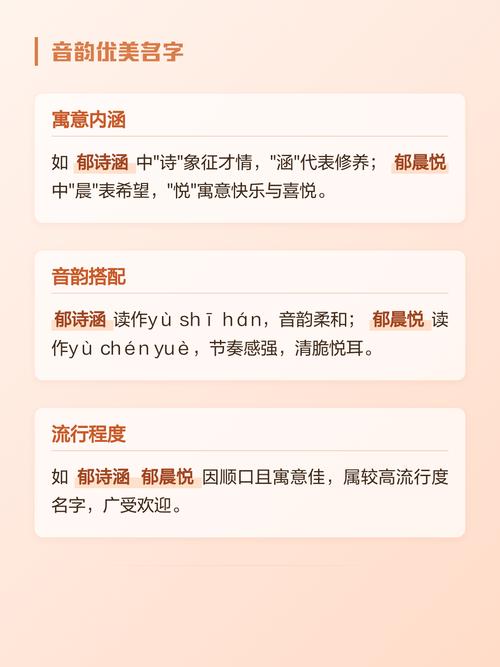 姓郁的女孩取一个有新意的名字，有没有什么好建议？