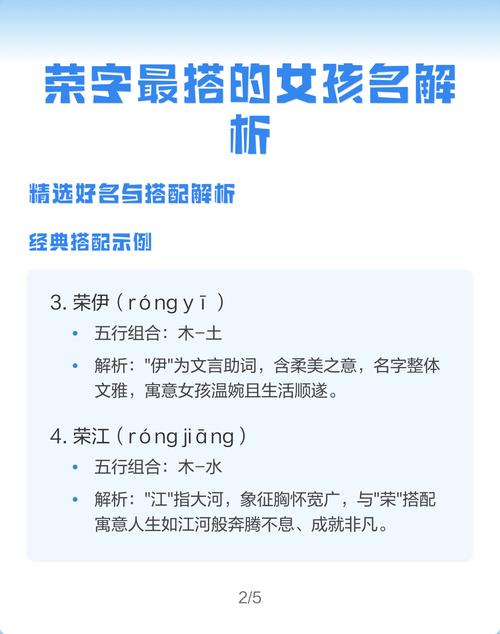 荣字取名对女孩有什么美好的寓意？