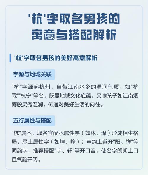 杭字取名寓意美好，男孩用杭字取名有什么忒别的寓意和含义吗？