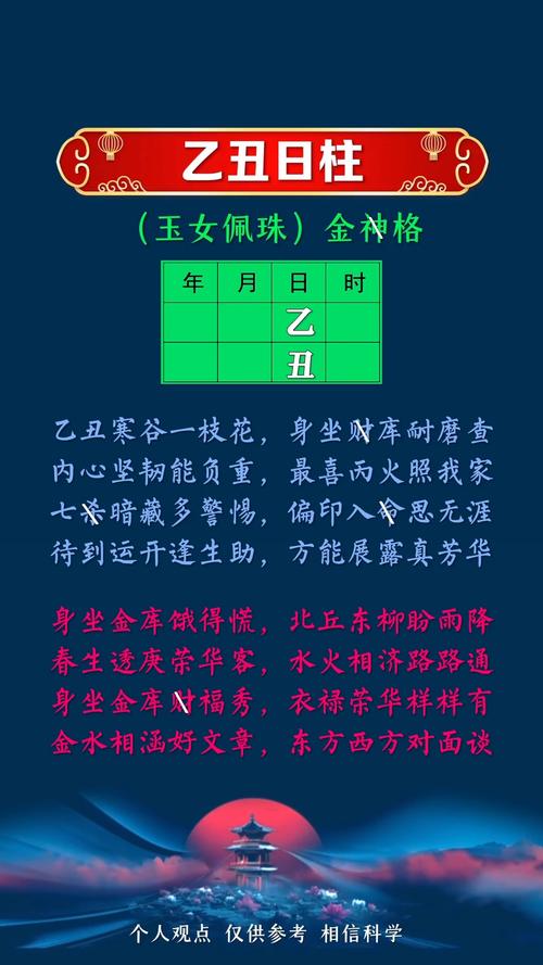 乙丑日特殊命格如何具体影响个人运势？