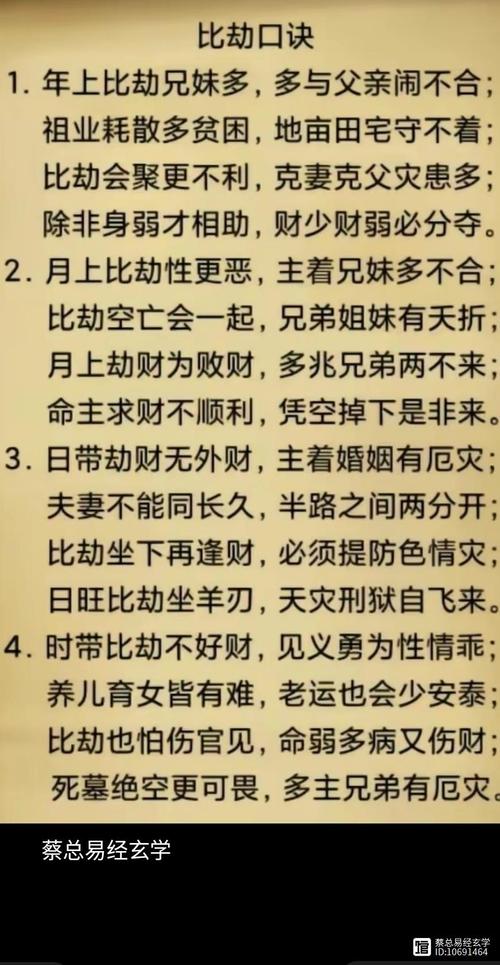 八字比劫太重对女性命运是否有不利影响？