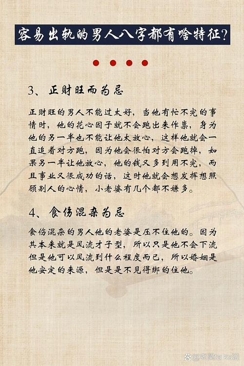 男命八字中哪些特征可能预示着容易出轨？