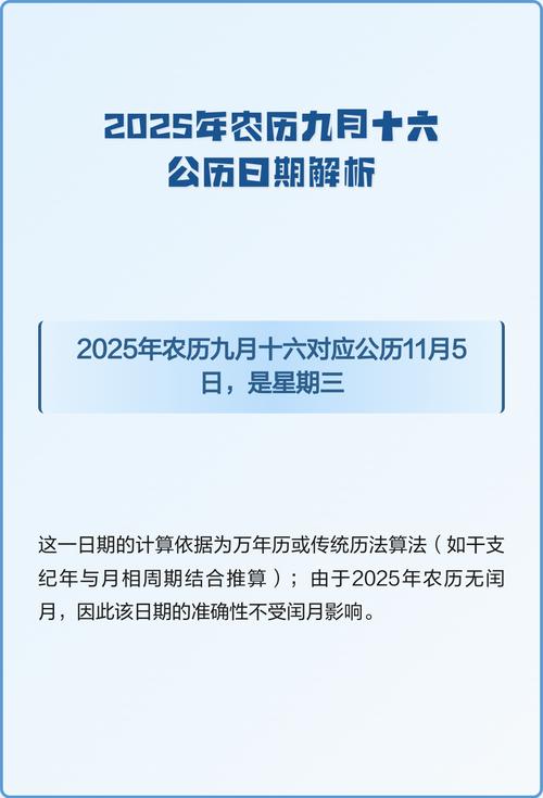 2025年11月5日农历九月十六，这天是出差的好日子吗？