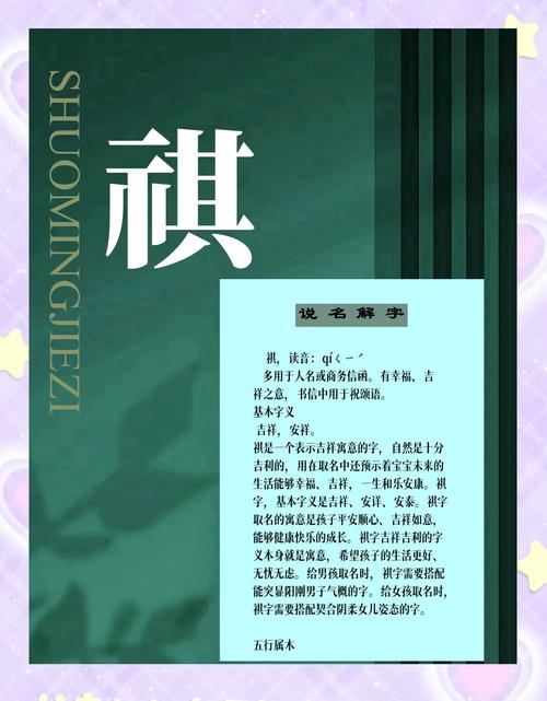 祺字女孩名字寓意美好，如何用祺字为女孩取一个吉祥的长名字？