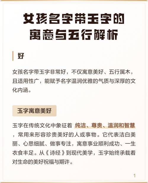 玉字五行属什么，女孩取名寓意有哪些？