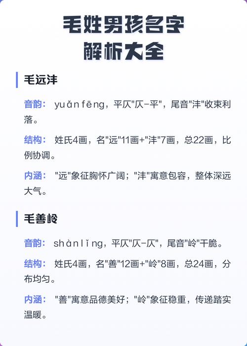 毛姓男宝宝取名，有没有既新颖又富有寓意的名字推荐呢？