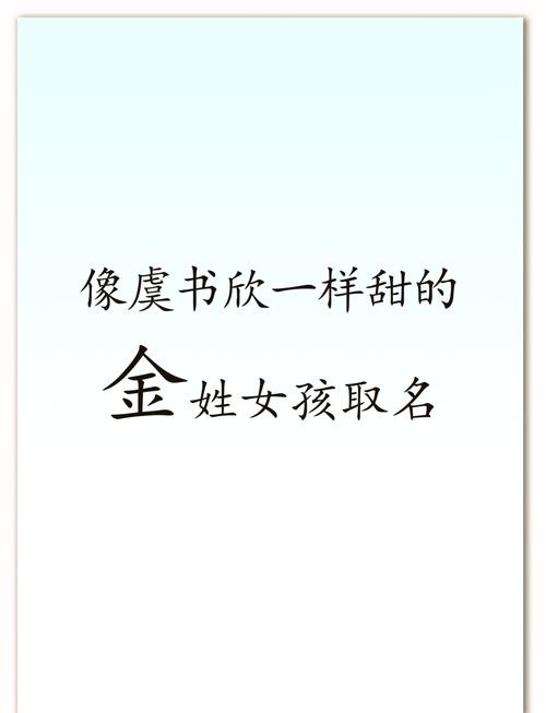 金姓大气文雅的女宝宝名字有哪些？能否推荐一些既文雅又大气的名字呢？