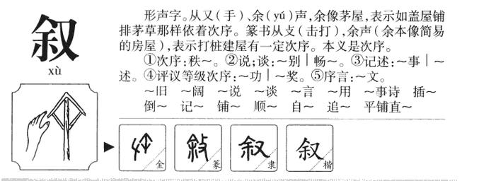 叙字五行属什么女孩取名寓意有哪些？