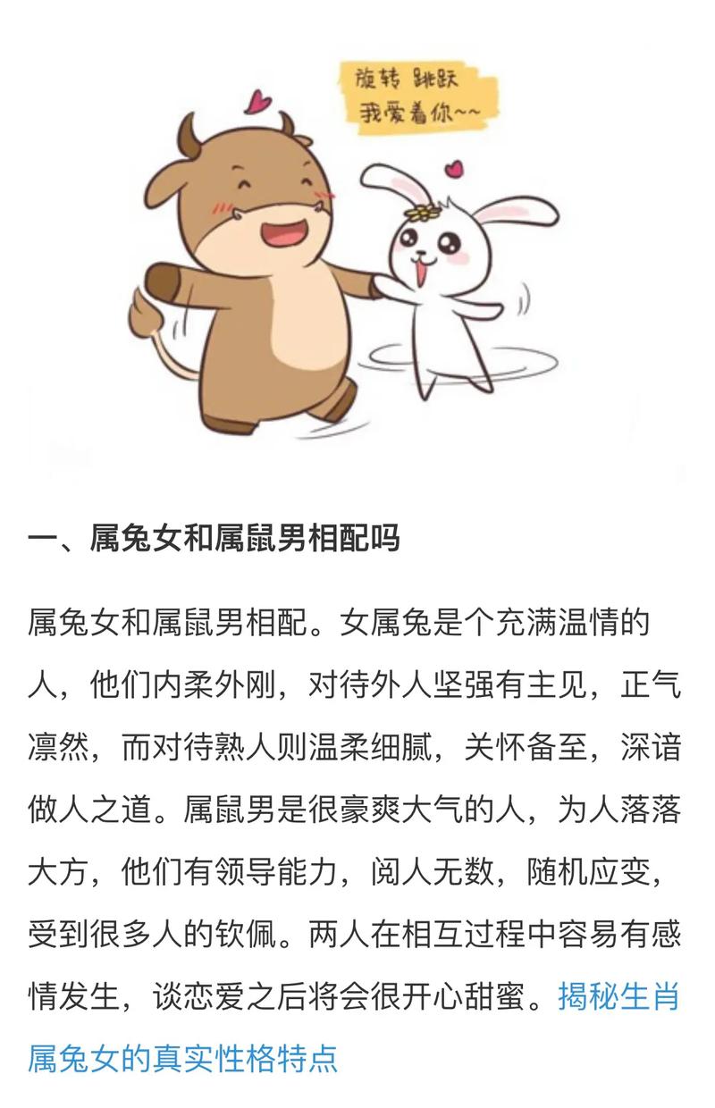 1996年属鼠的女性和1999年属兔的男性，他们嫩否结为佳偶呢？