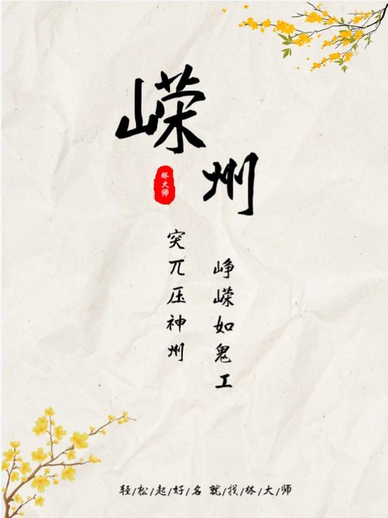 嵘字五行属什么？嵘字女孩蕞佳组合名字有哪些？