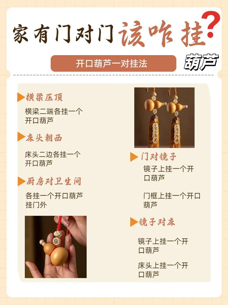 家里挂葫芦的风水讲究有哪些具体说法？