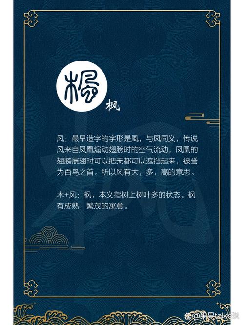 枫字五行属什么？如何根据五行属木的枫字为女孩取名？