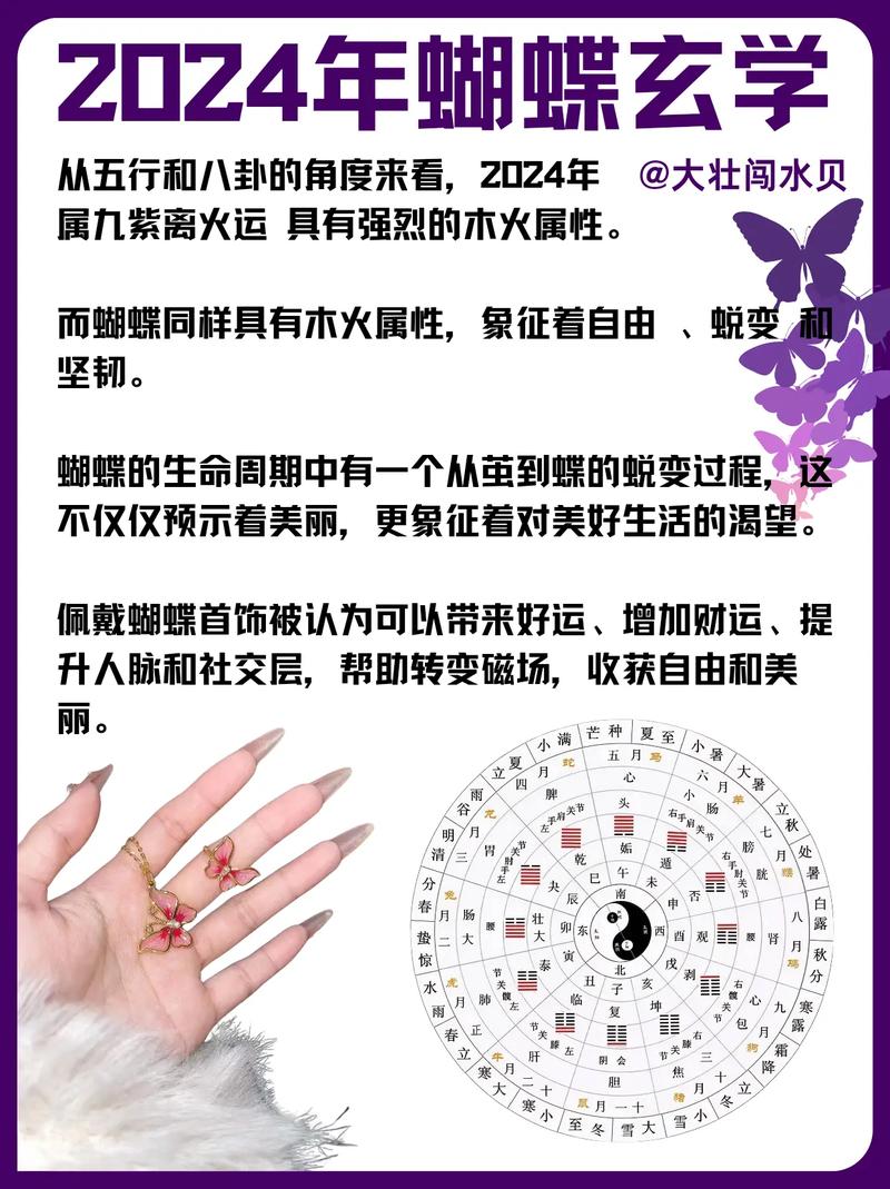 双飞蝴蝶八字命格究竟意味着什么命运会如何展开？