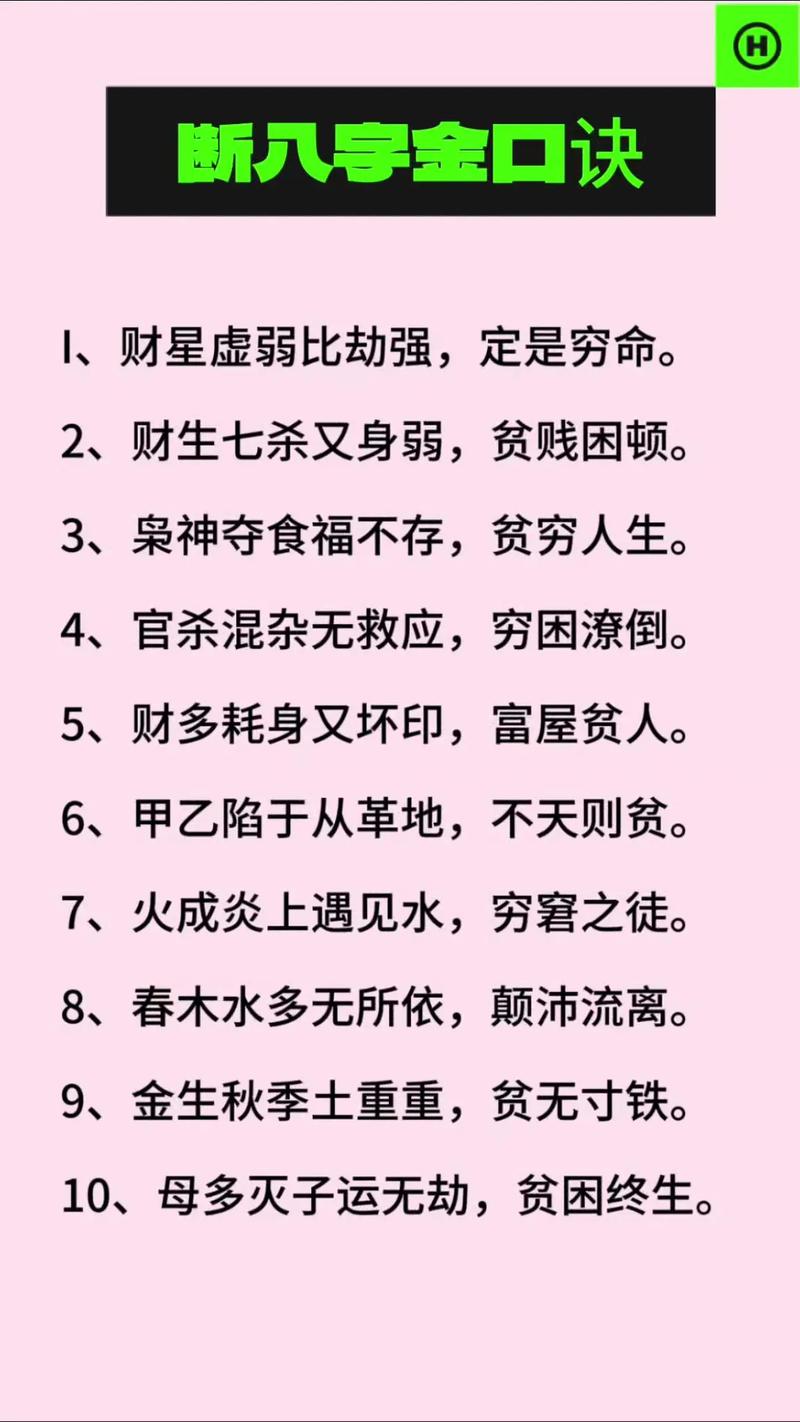 八字贵人断命是什么意思？如何通过八字分析贵人运势？
