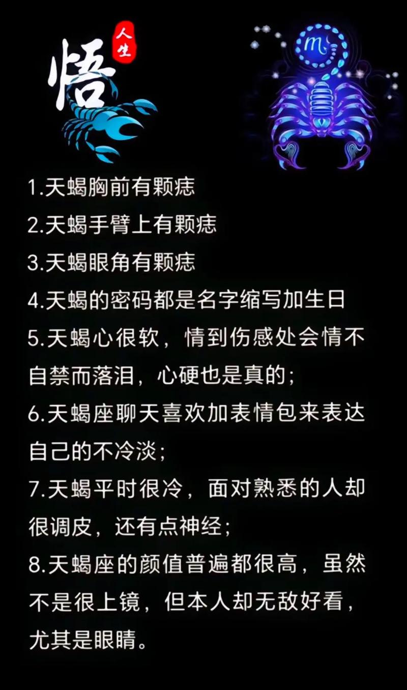 几月份出生的女生才符合天蝎座的命格特征呢？