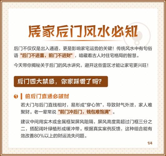 风水房子设置后门是否吉利？有什么讲究？