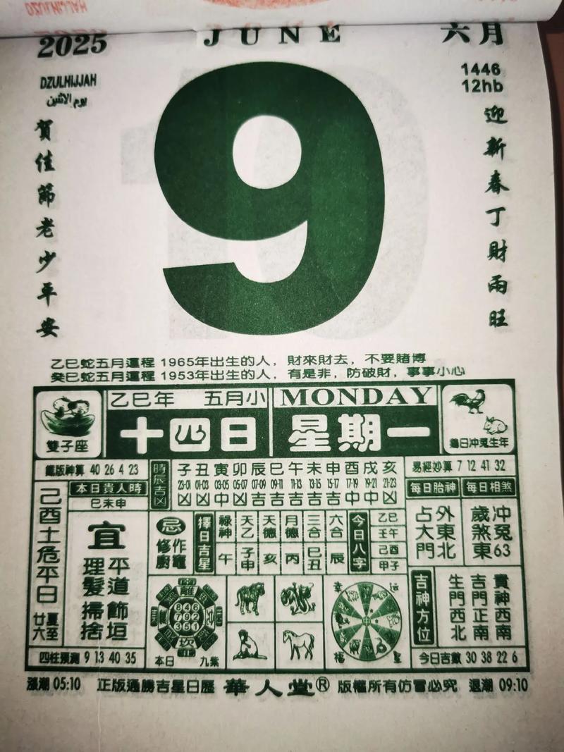 2026年5月9日黄历上标注的求医吉日今天这个日子适合求医吗？