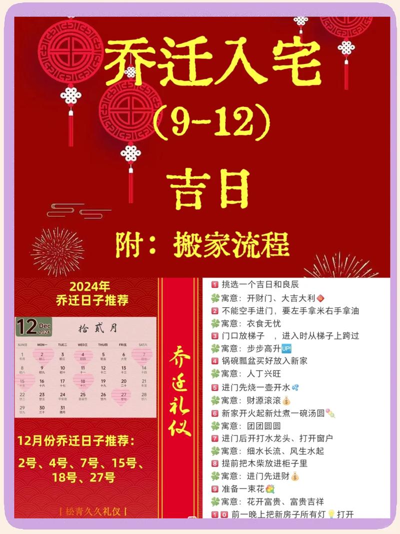 2026年12月9日农历冬月初一适合搬家入伙吗？